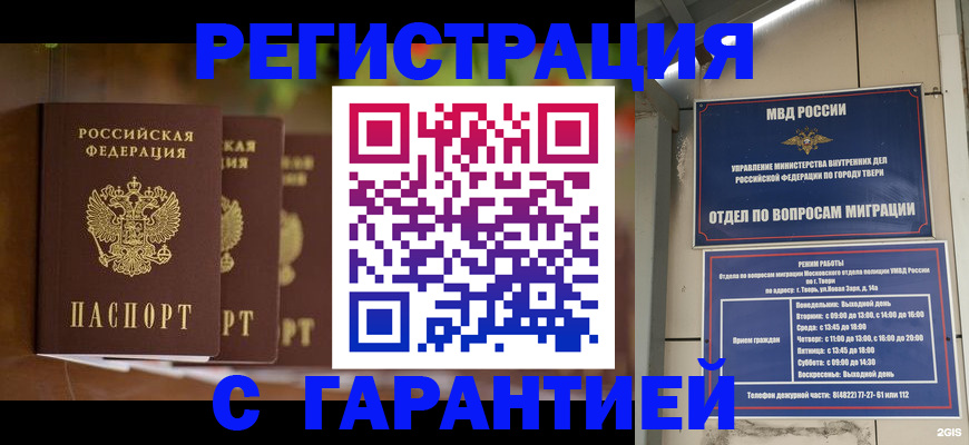 прописка для работы в Каспийске