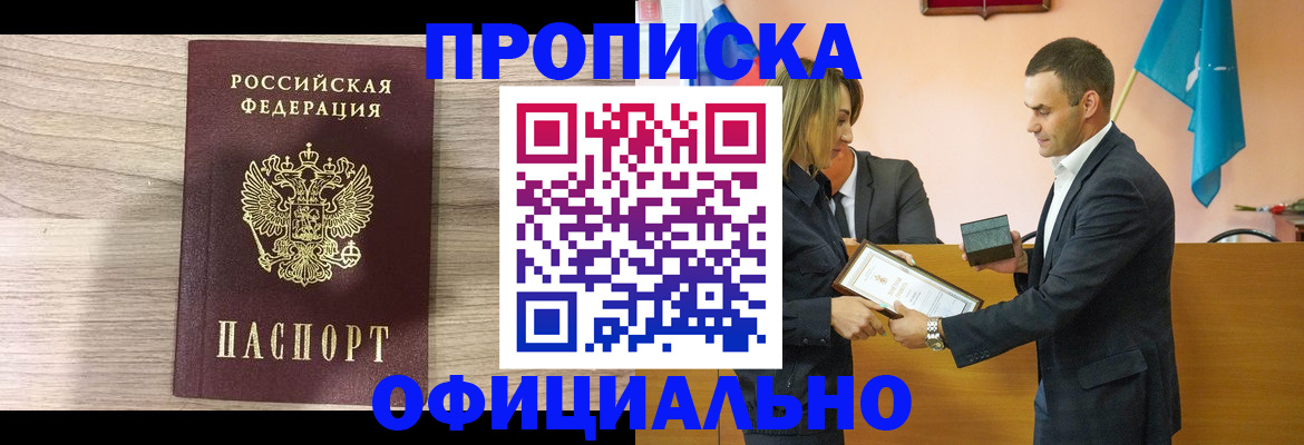 прописка для школы в Каспийске